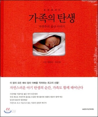 가족의 탄생