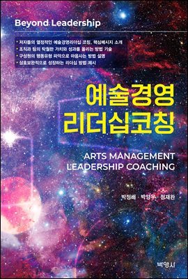 예술경영리더십 코칭
