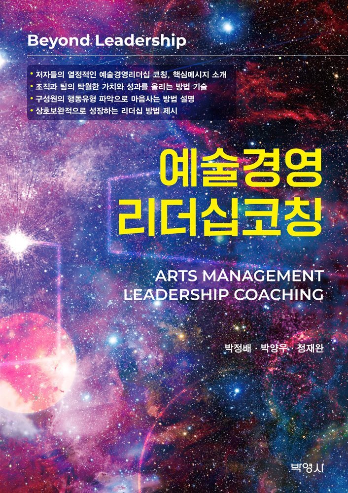 예술경영리더십 코칭
