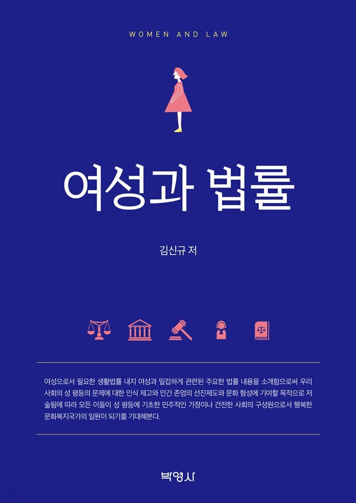 여성과 법률