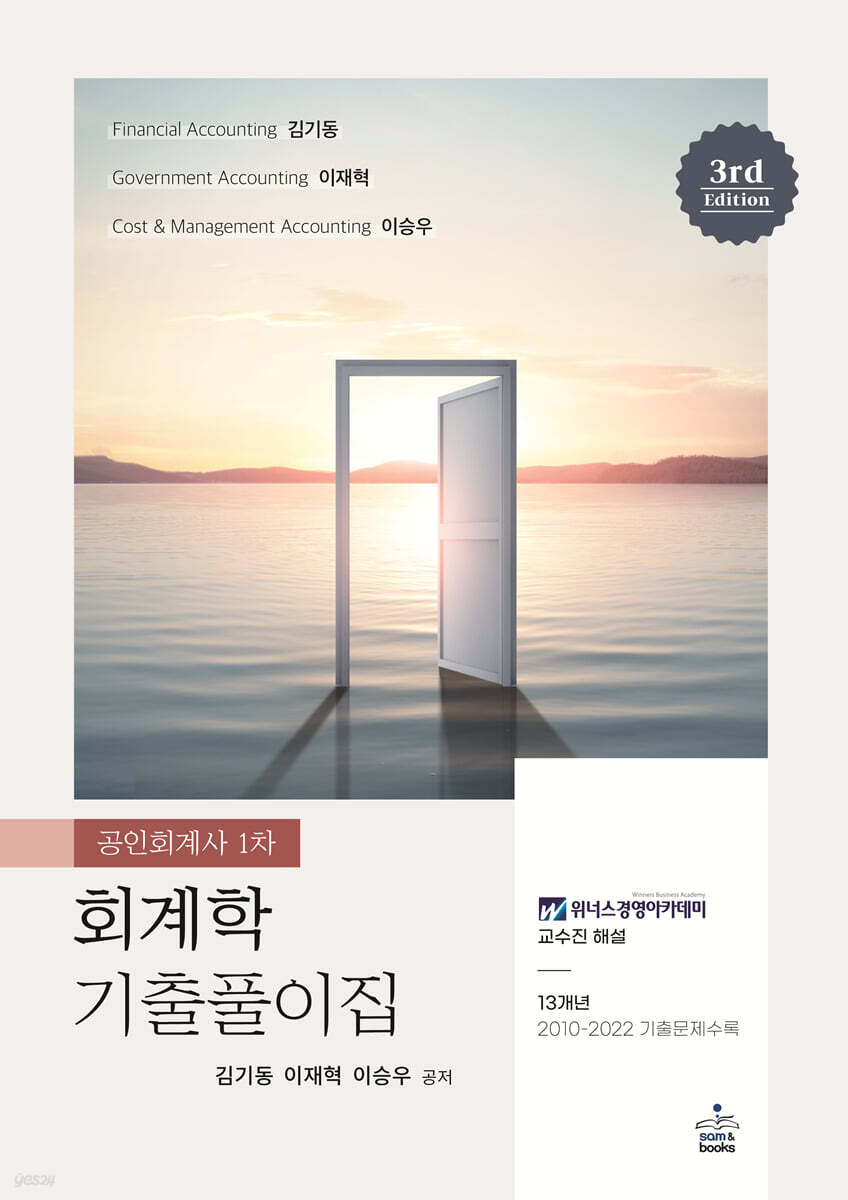 공인회계사 1차 회계학 기출풀이집