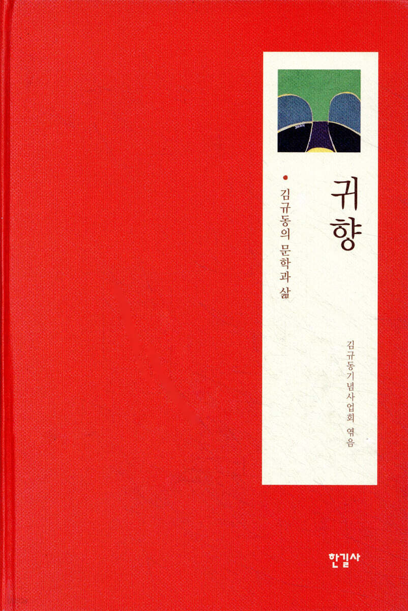 귀향