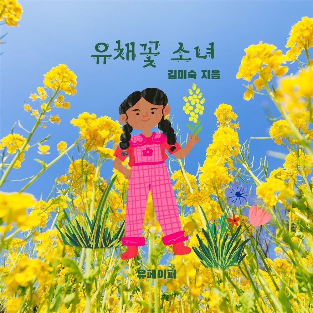 Rape Flower Girl(유채꽃 소녀)