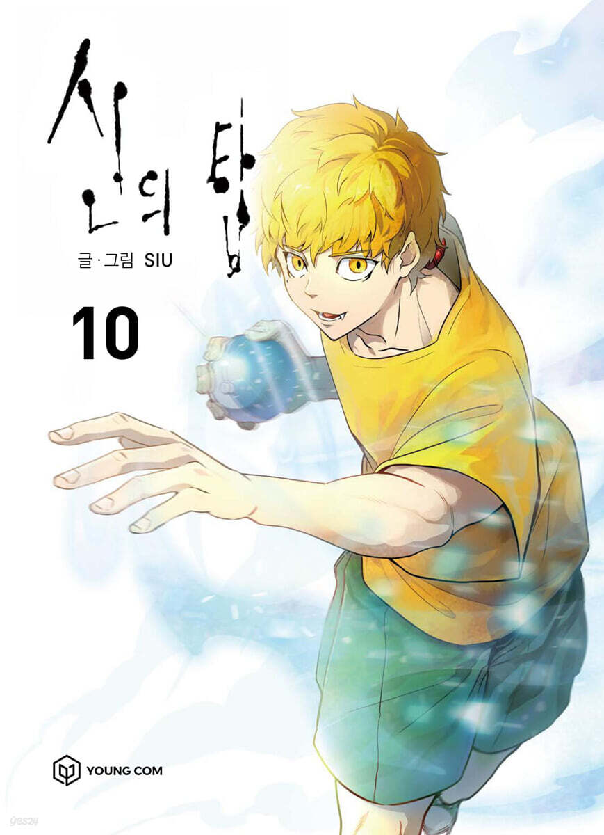 신의 탑 10
