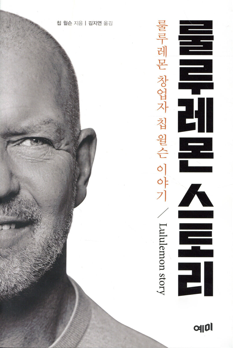 룰루레몬 스토리 - YES24