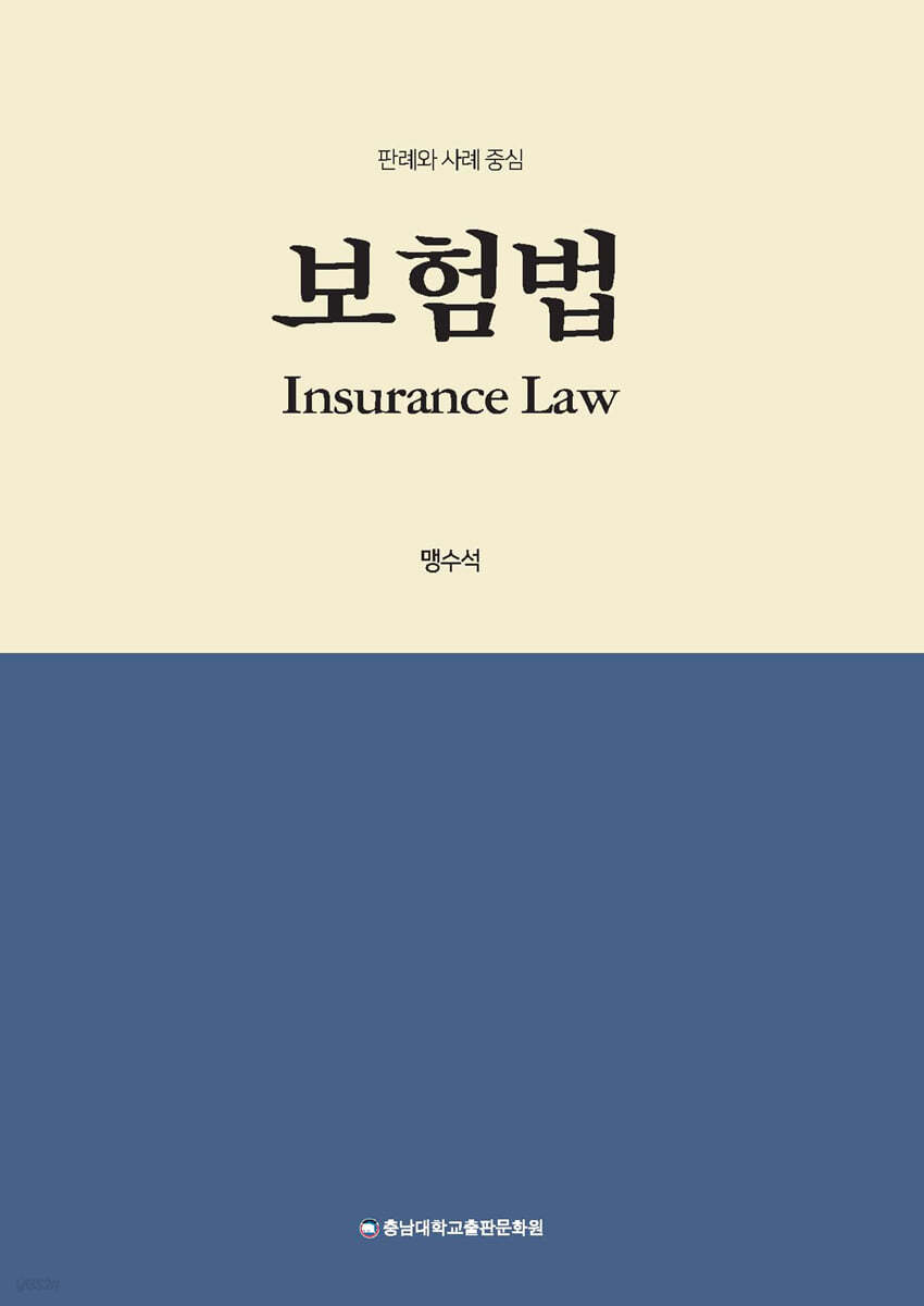 보험법