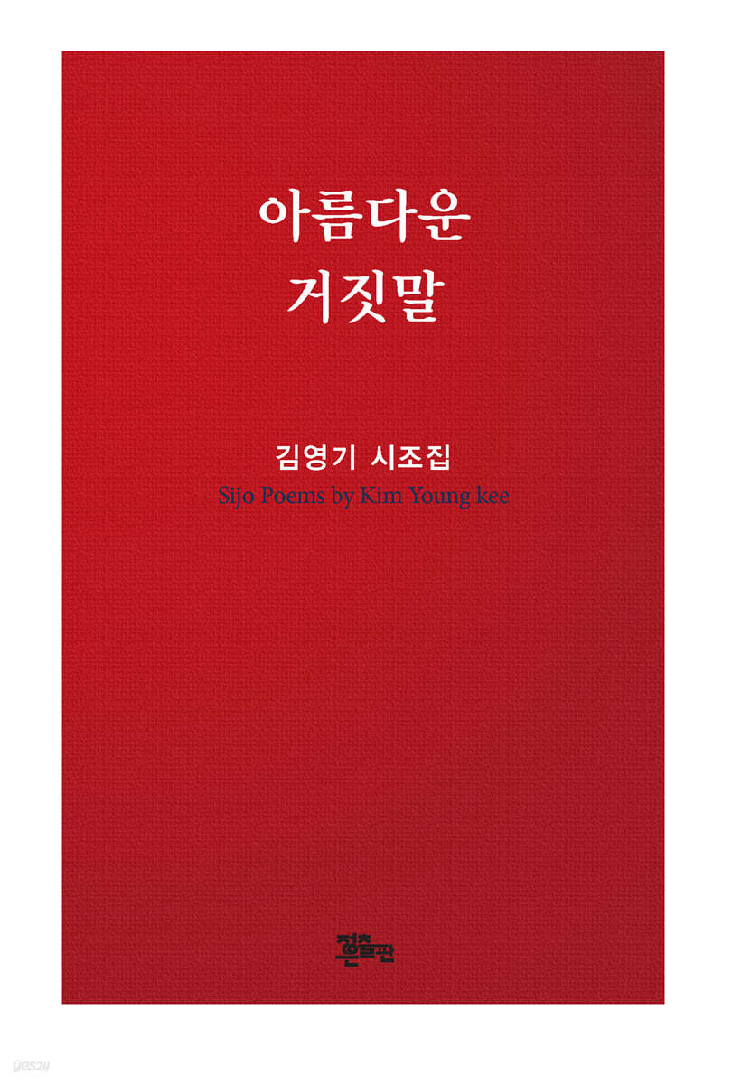 아름다운 거짓말