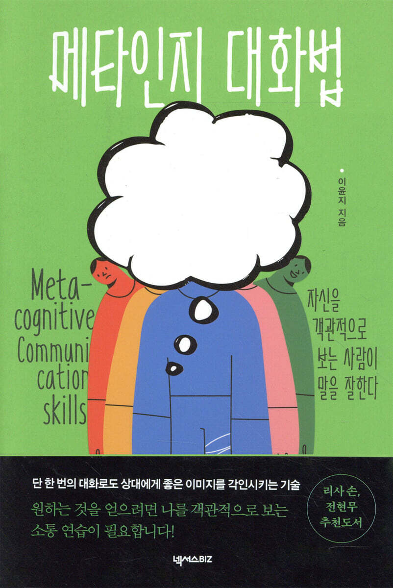 메타인지 대화법 
