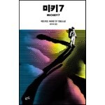 미키7