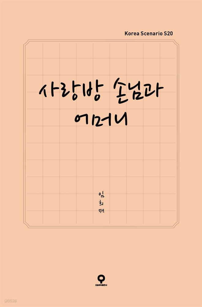 사랑방 손님과 어머니