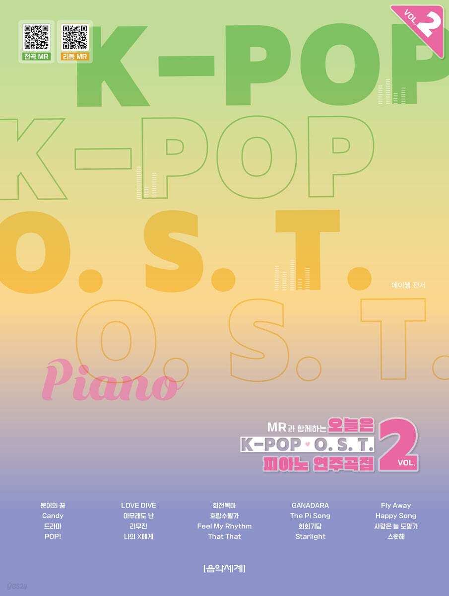 MR과 함께하는 오늘은 K-POP&O.S.T. 피아노 연주곡집 VOL.2