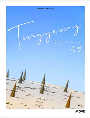  𸣴 װ 뿵 Tongyeong