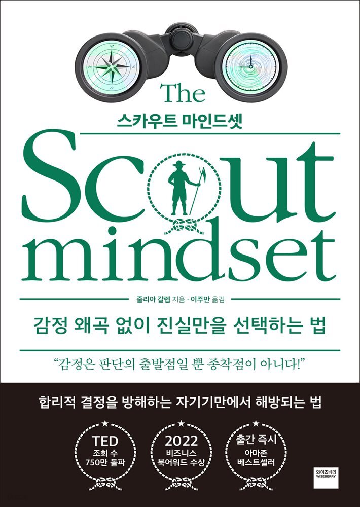 스카우트 마인드셋