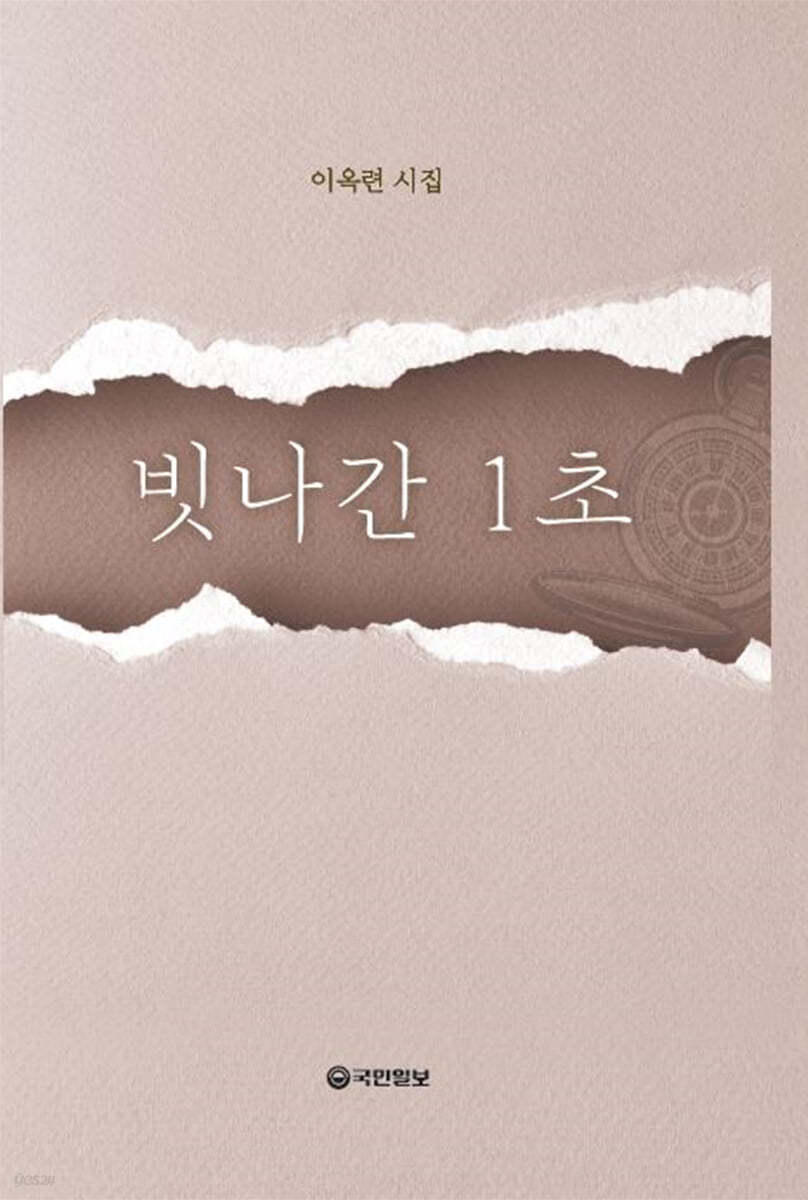 빗나간 1초