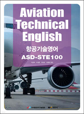 Aviation Technical English