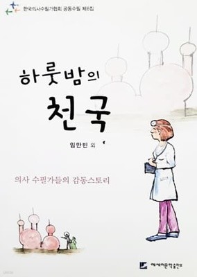 하룻밤의 천국