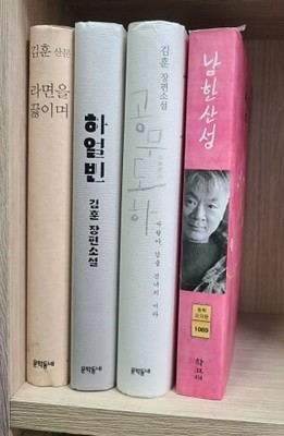 김훈 소설집 4권 세트