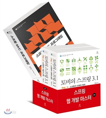 스프링 웹 개발 마스터 세트
