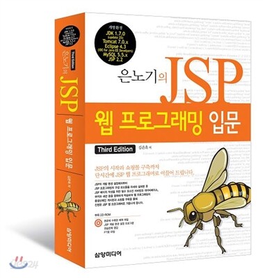 은노기의 JSP 웹 프로그래밍 입문