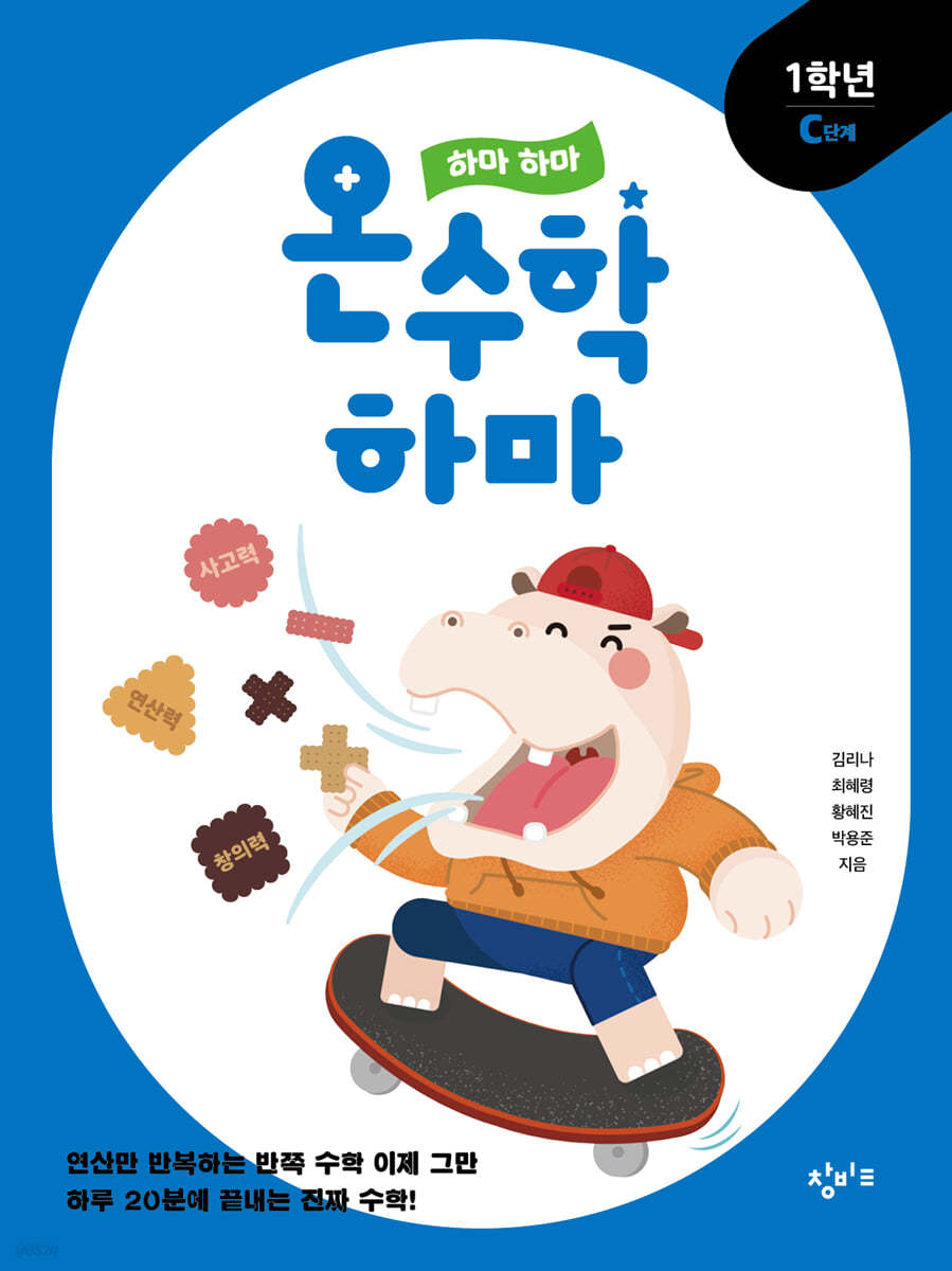 하마 하마 온수학 하마 1학년 C단계