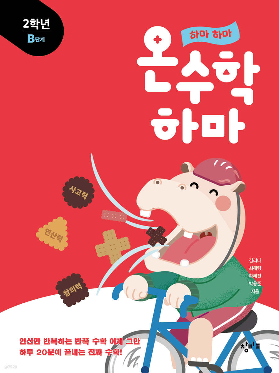 하마 하마 온수학 하마 2학년 B단계