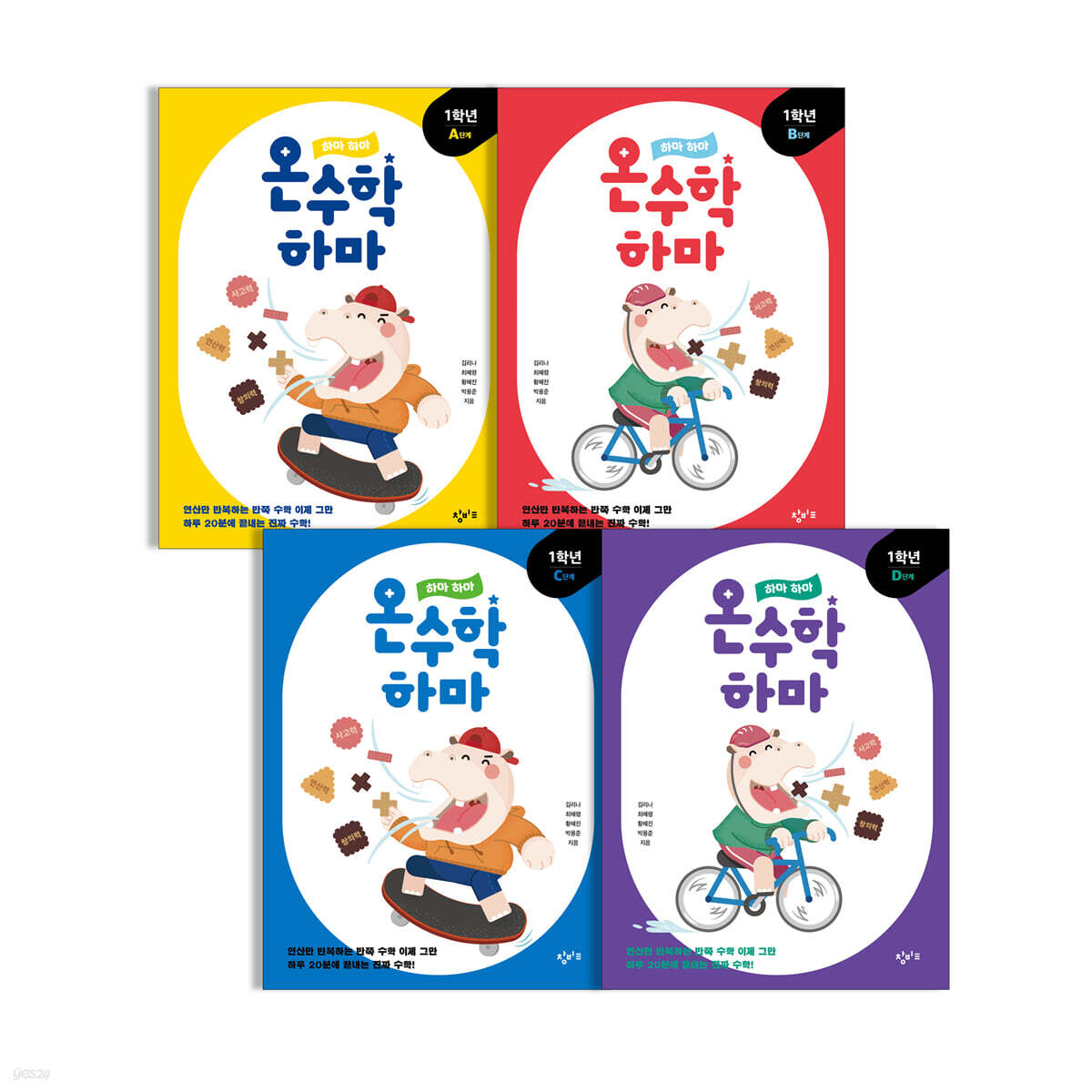 하마 하마 온수학 하마 1학년 세트