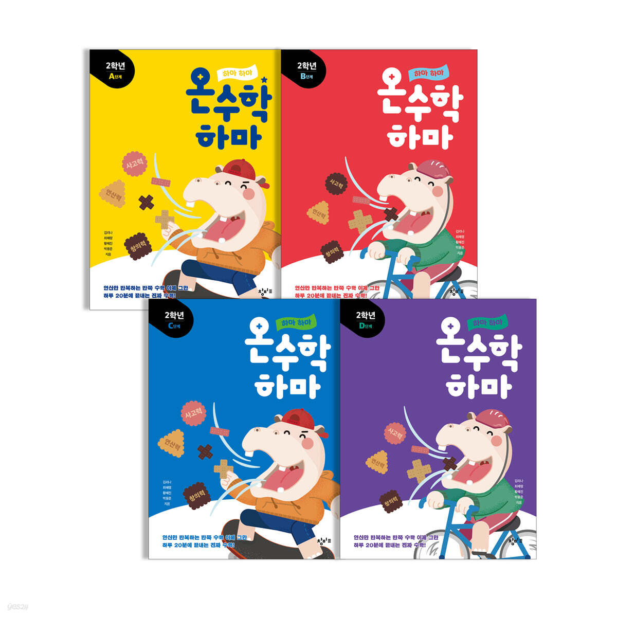 하마 하마 온수학 하마 2학년 세트