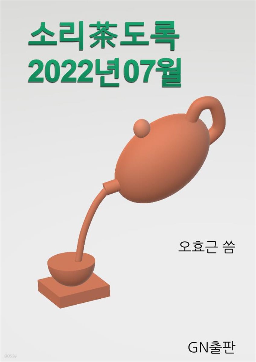 소리차도록2022년07월