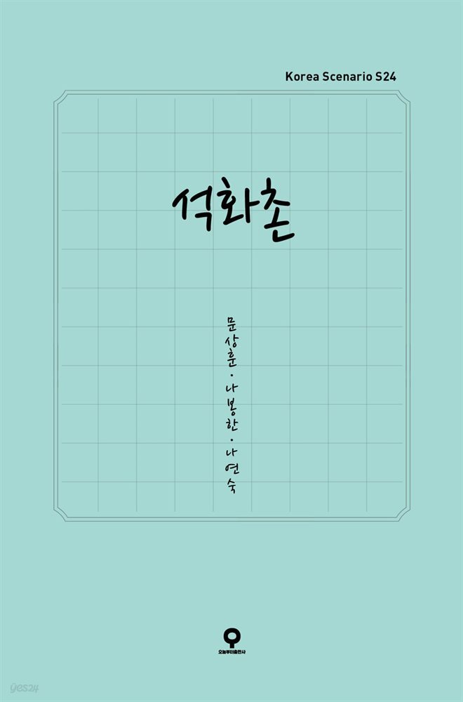 석화촌
