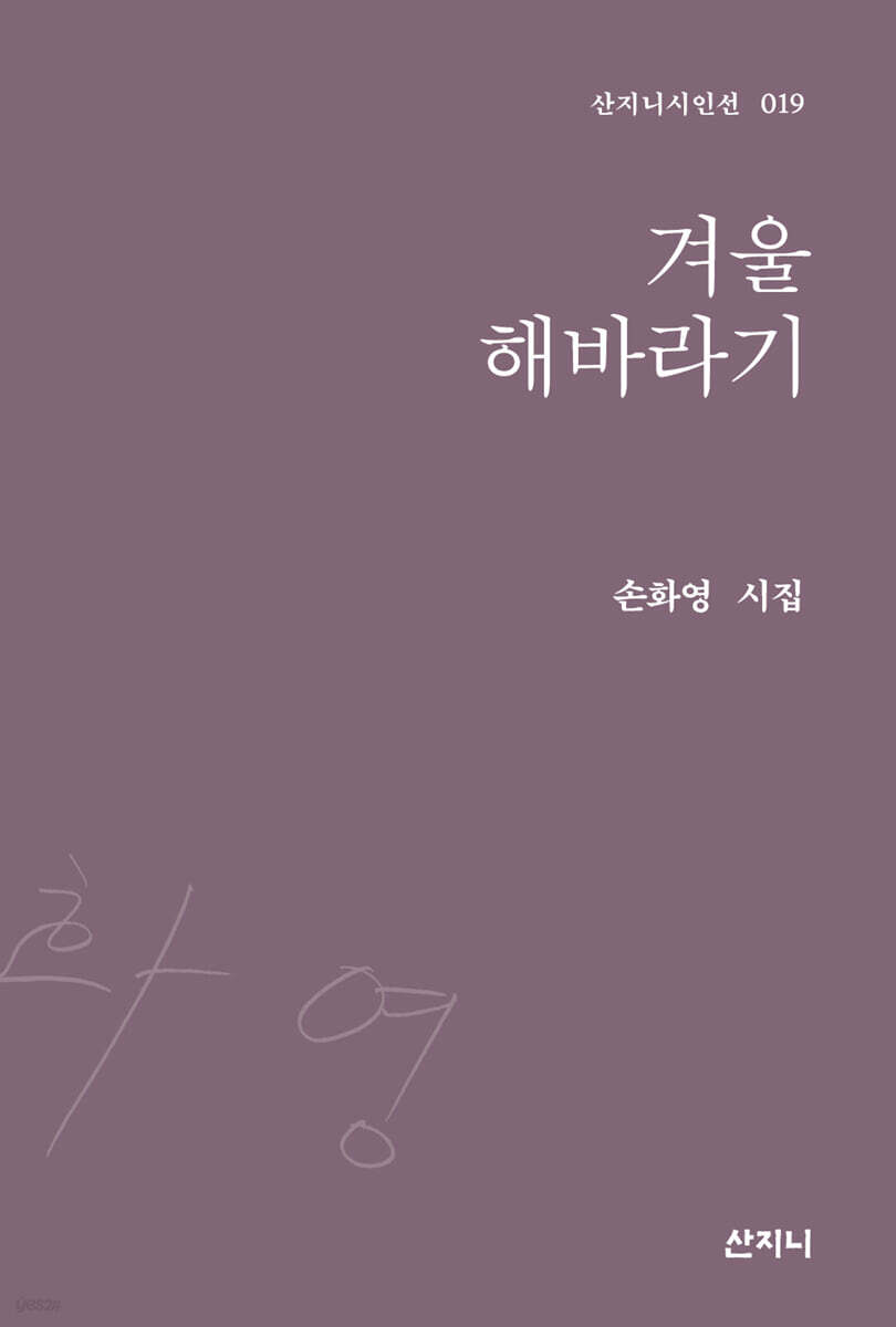 겨울 해바라기