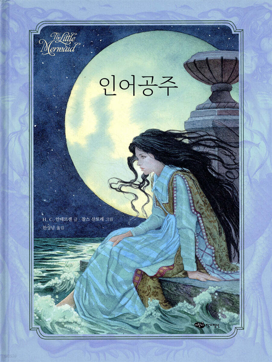 인어공주