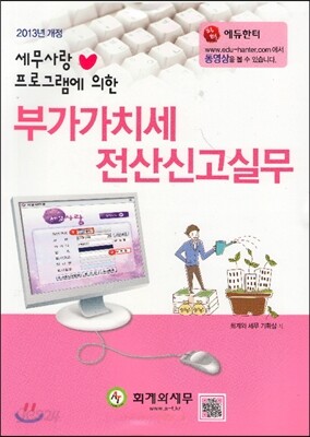 부가가치세 전산신고실무
