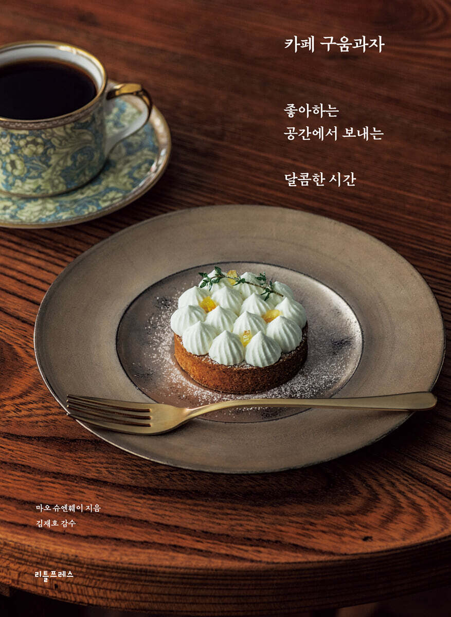 카페 구움과자