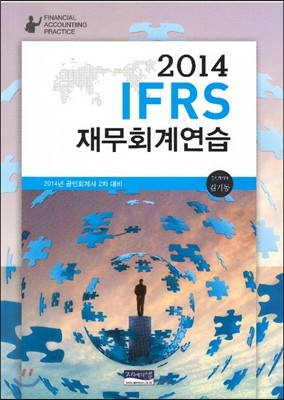 2014 IFRS 繫ȸ迬