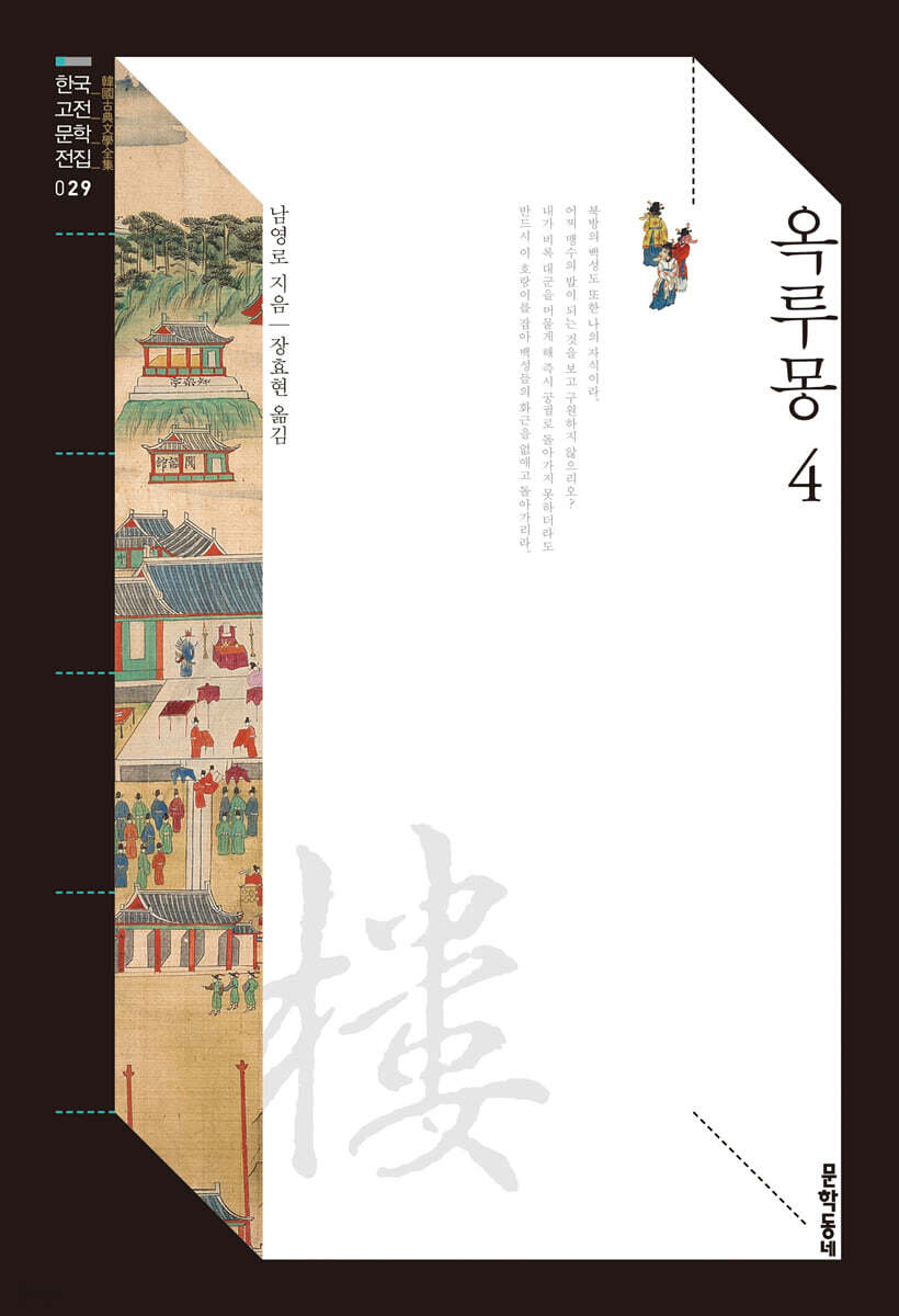 옥루몽 4