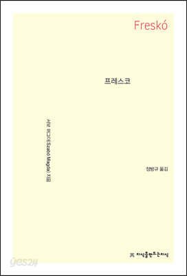 프레스코