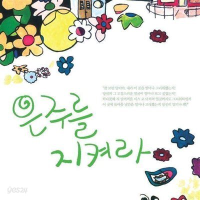 은주를 지켜라