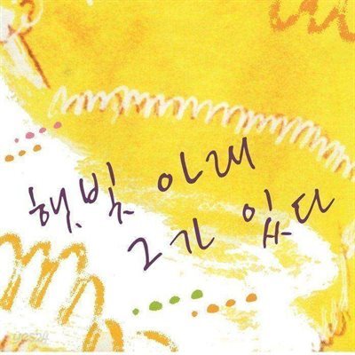햇빛 아래 그가 있다