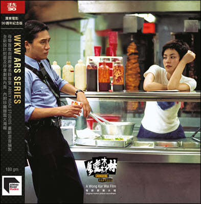 중경삼림 영화음악 (Chungking Express OST) [LP] 