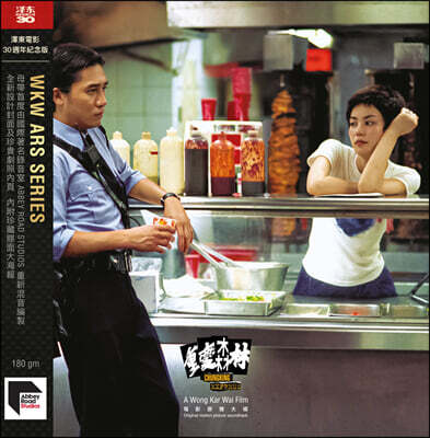 중경삼림 영화음악 (Chungking Express OST) [LP]