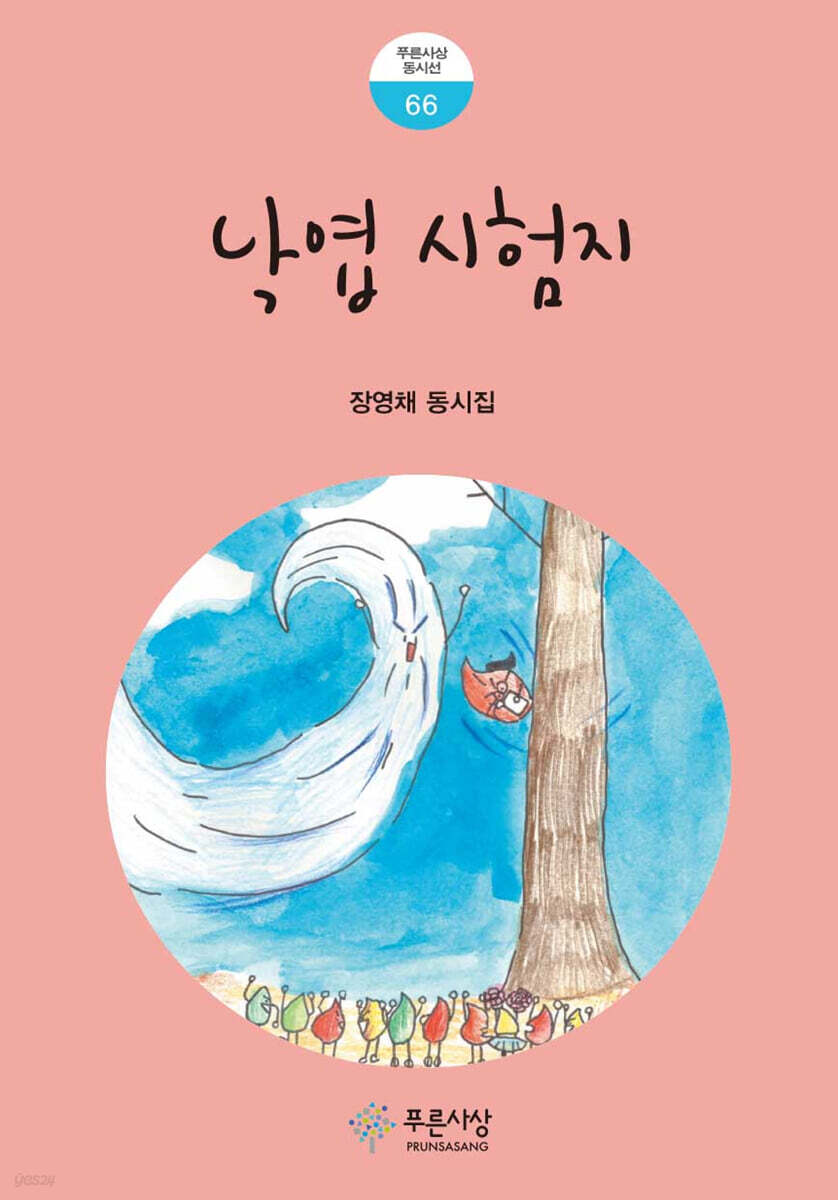 낙엽 시험지