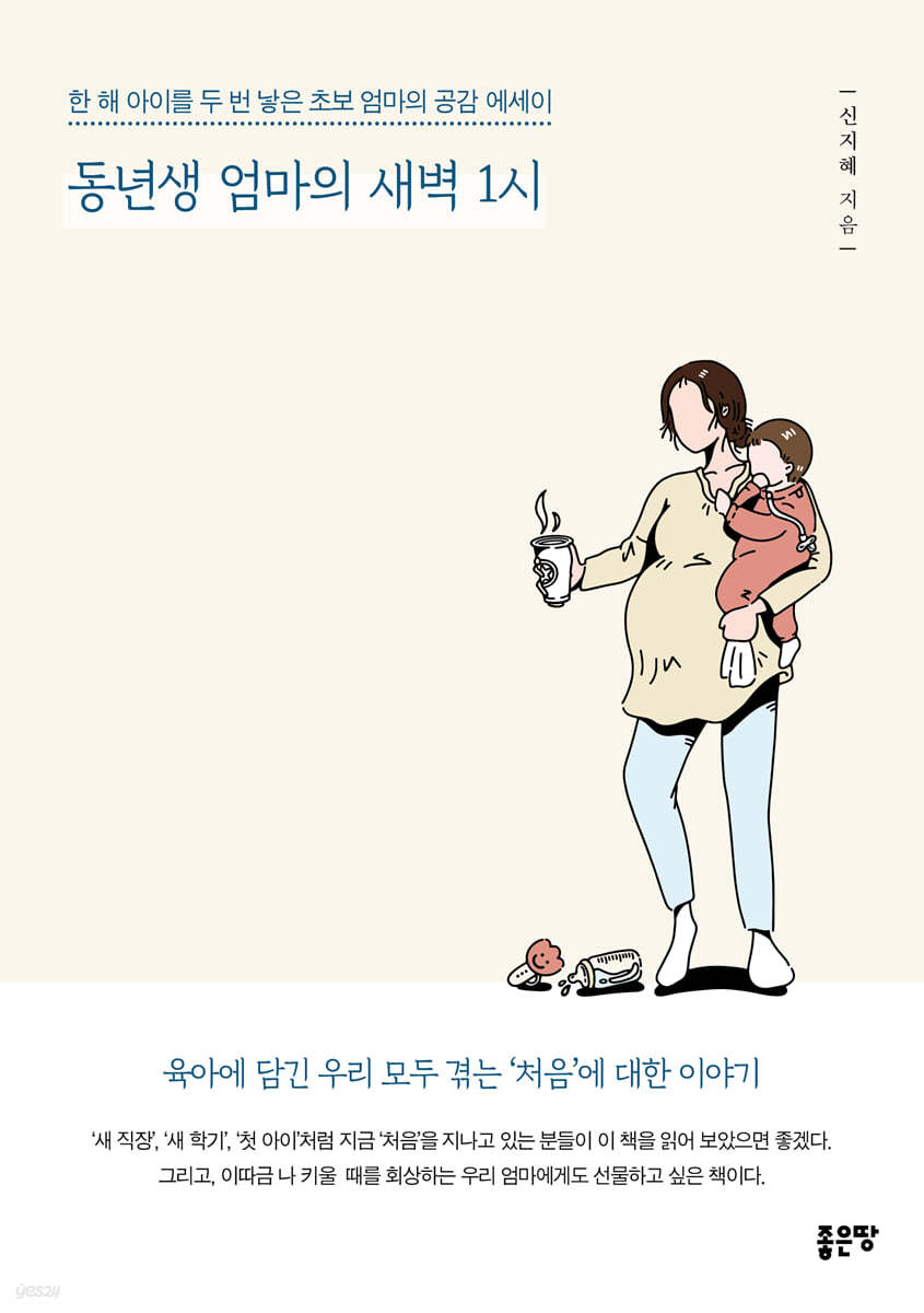 동년생 엄마의 새벽 1시