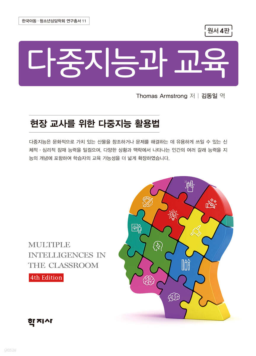 다중지능과 교육