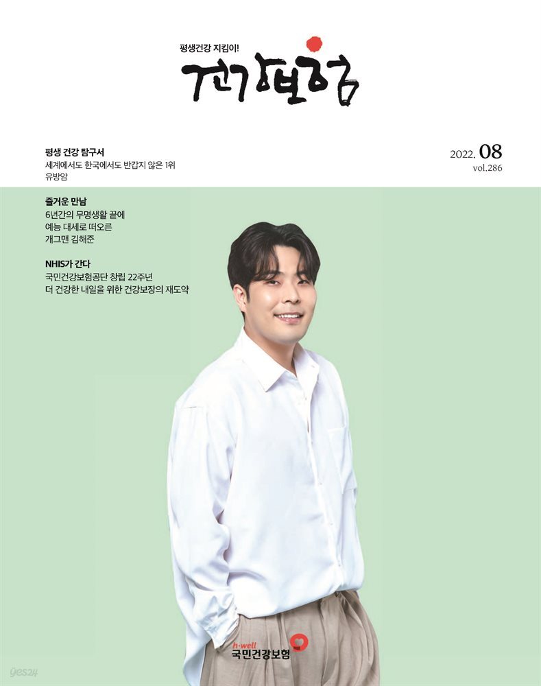 건강보험 2022년 8월호