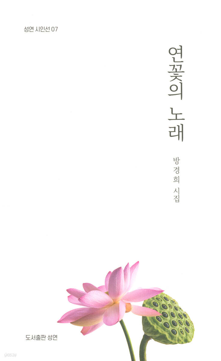 연꽃의 노래
