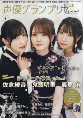 聲優グランプリplus femme vol.7