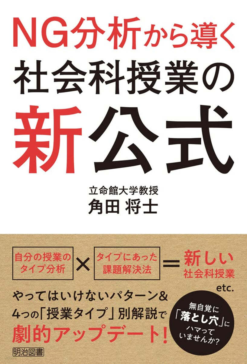 NG分析から導く社會科授業の新公式