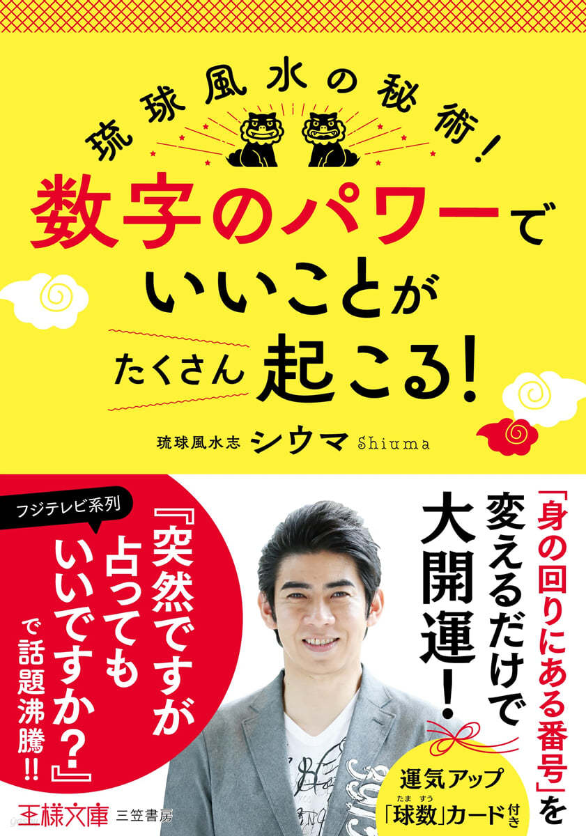 數字のパワ-でいいことがたくさん起こる!