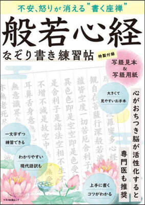 書く座禪 般若心經なぞり書き練習帖