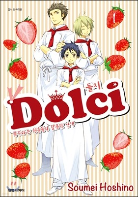 돌치 Dolci 1